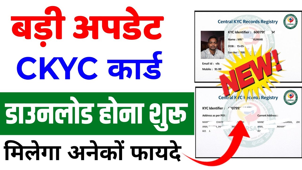 CKYC Card download kaise kare | How to download ckyc card | Ckyc id kaise download kare | Ckyc id