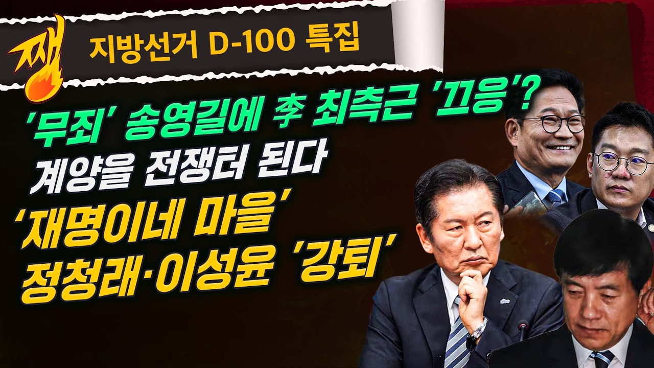 [🔴LIVE] 쨍하고 해뜰날 (26.2.23) 김광일·장원준 출연 | '셀프 추천' 산림청장 음주운전 경질 | 국힘 “당명 바뀌면 유권자 혼란” 지선前 개정 사실상 중단
