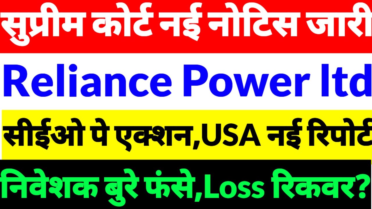 Reliance Power share Latest News,R Power share news in  hindi,Reliance Power share,R power share2026