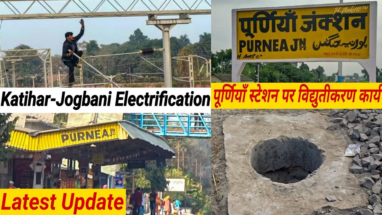 कटिहार जोगबनी विद्युतीकरण । पूर्णियाँ स्टेशन पर विद्युतीकरण कार्य । Electrification Update At Purnea