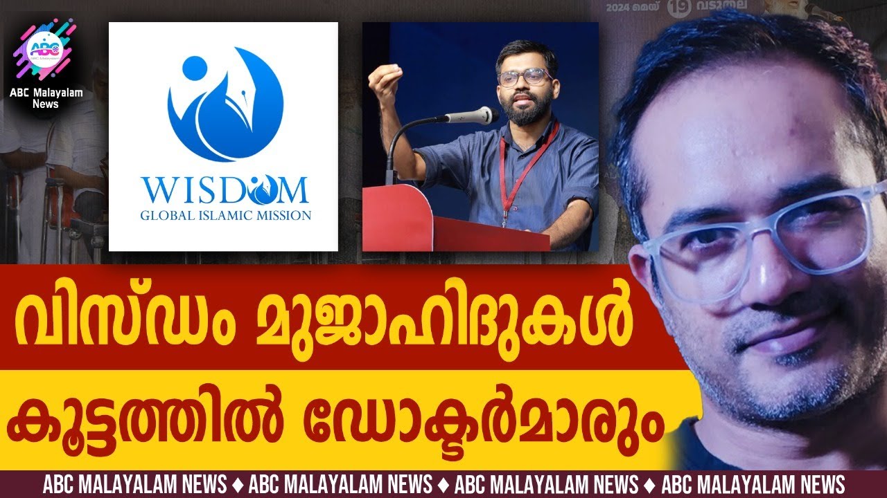 ജിന്ന് ഉണ്ടെന്ന് വാദിച്ച് പിളര്‍പ്പുണ്ടായ സംഘടന | ABC CHAT | WISDOM ORGANAISATION