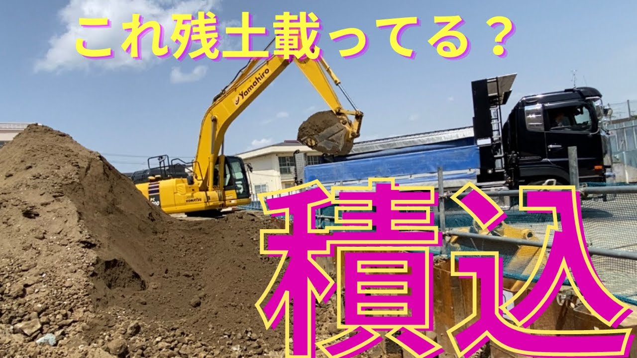 生野区残土積込