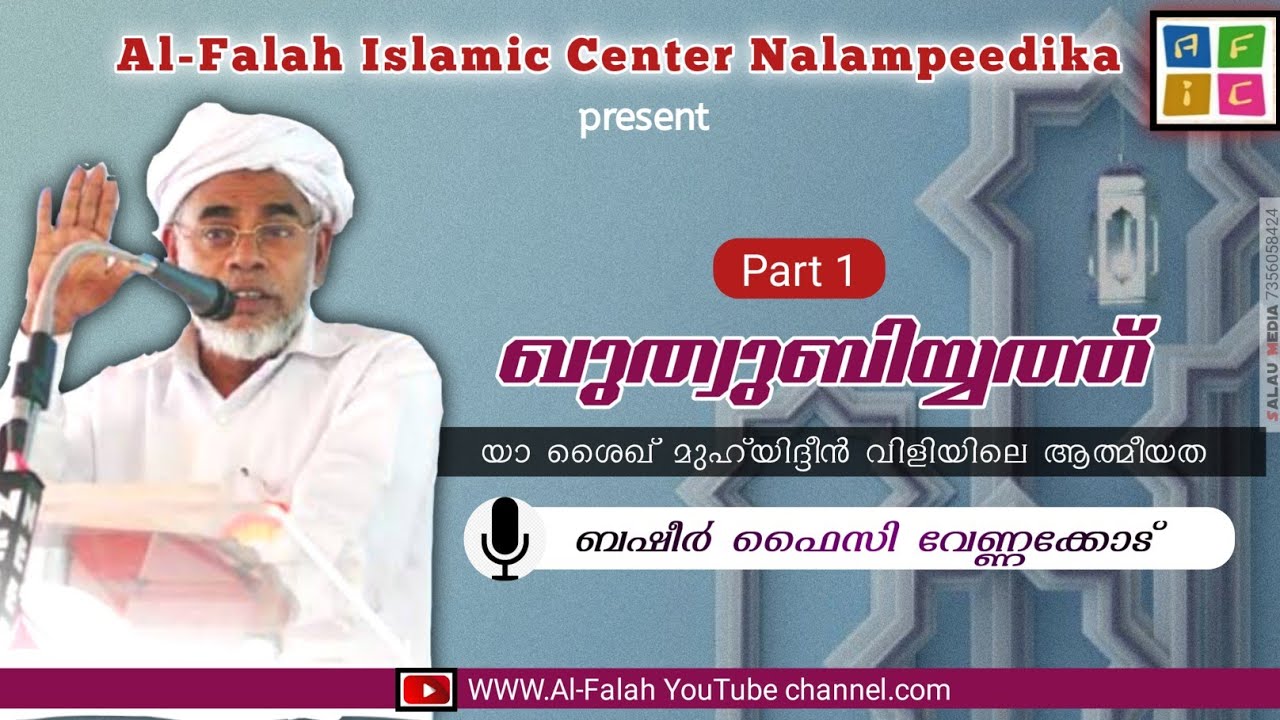 ഖുതുബിയ്യത്തിലെ യാ ശൈഖ് മുഹ്‌യിദ്ദീൻ വിളി  quthubiyath yaa shaikh muhyiddeen vili