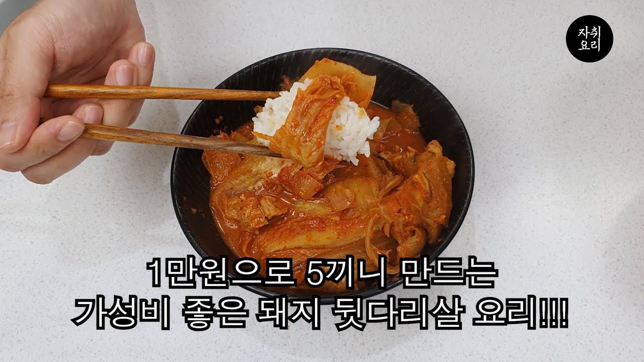 돼지고기 뒷다리살로 만든 밥요리 5가지