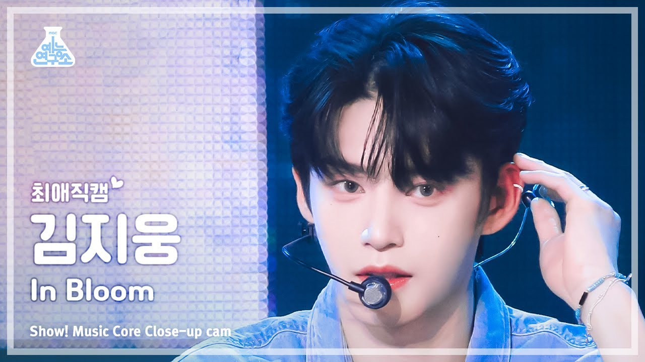 [#최애직캠] ZEROBASEONE KIM JIWOONG - In Bloom(제로베이스원 김지웅 - 인 블룸)Close-up Cam|Show!MusicCore|MBC230722방송