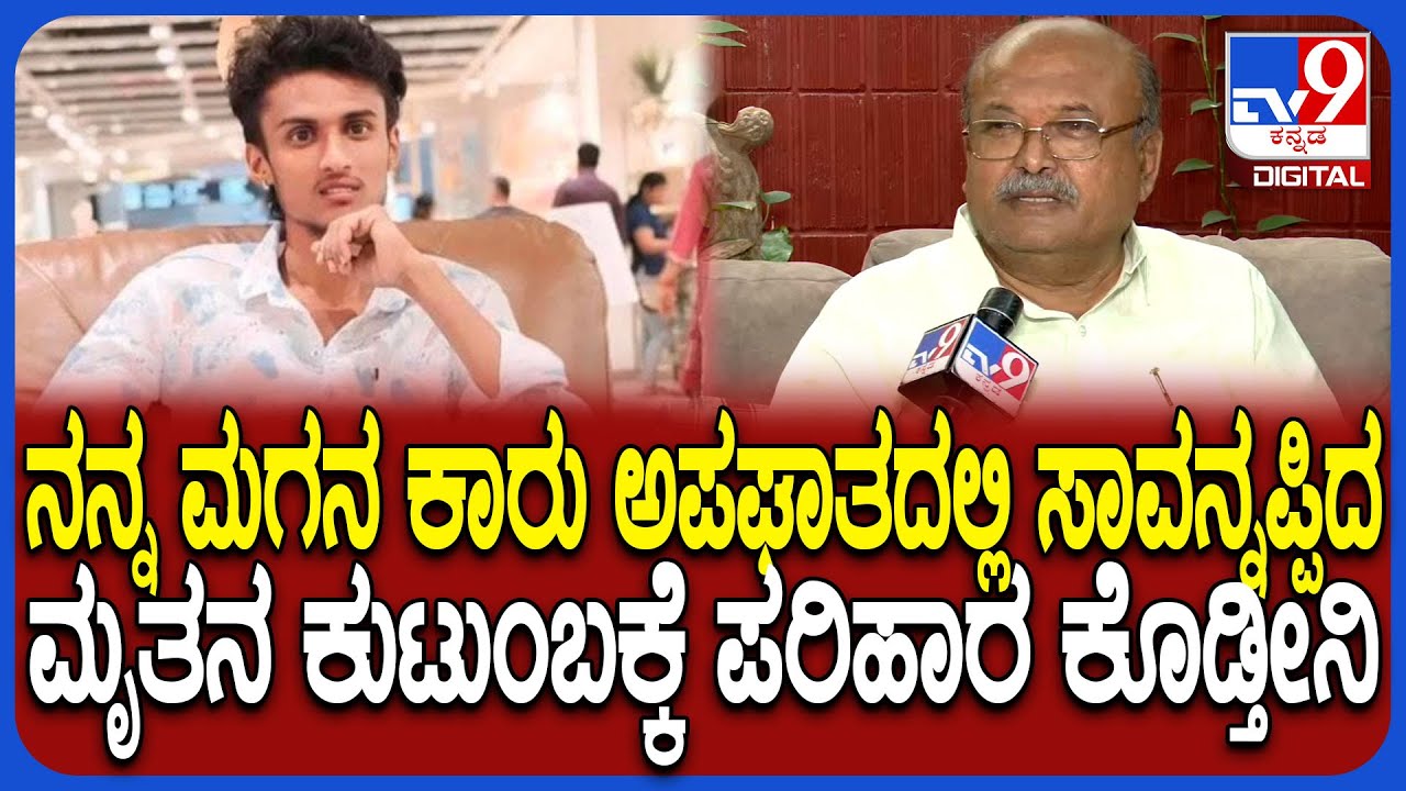 HM Revanna Son Car Accident:ತಡರಾತ್ರಿ ಭೀಕರ ಅಪಘಾತಕ್ಕೆ ಬೈಕ್ ಸವಾರ ಬಲಿ.. H​Mರೇವಣ್ಣ ಫಸ್ಟ್ ರಿಯಾಕ್ಷನ್|#TV9D