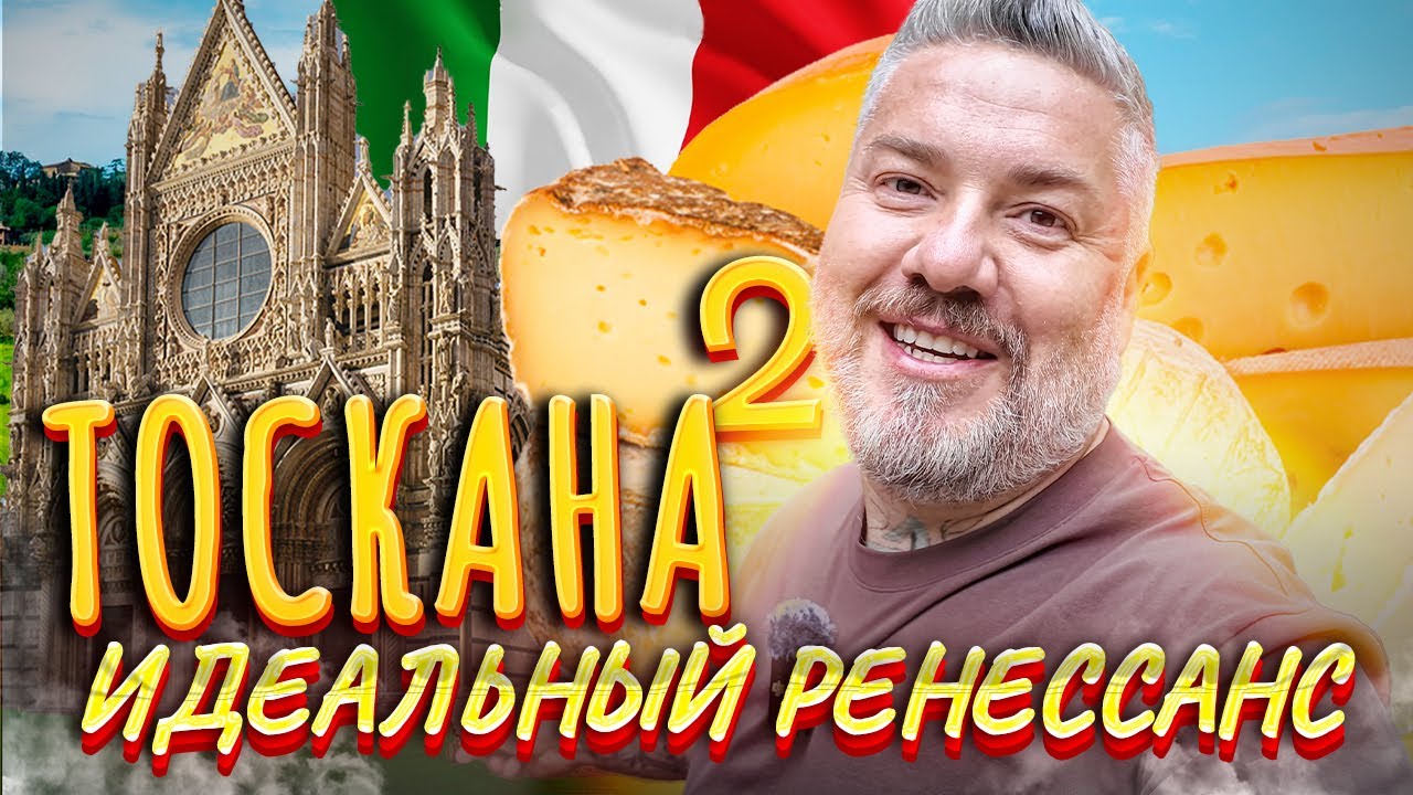Тоскана &ndash; ОБЯЗАТЕЛЬНО К ПОСЕЩЕНИЮ: Пьенца, Ареццо, Сиена