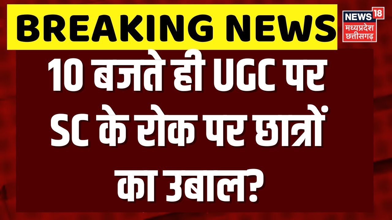 UGC Act 2026 Protest : UGC पर SC की रोक के बाद Lucknow University छात्रों ने ये क्याबोल दिया? | N18V