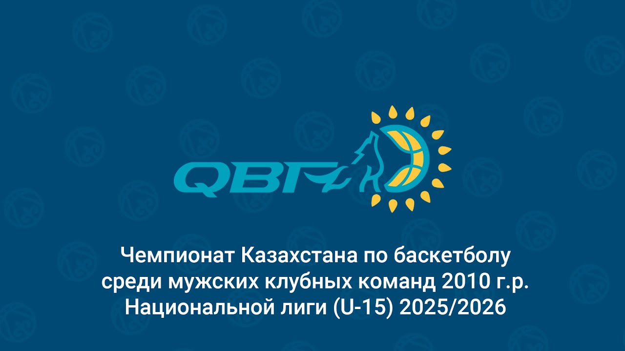 🏀 Легион 2010 vs Каспий жастар | Чемпионат Казахстана U-15 - мужчины | 2025/26 | 4 тур | 13.02.26