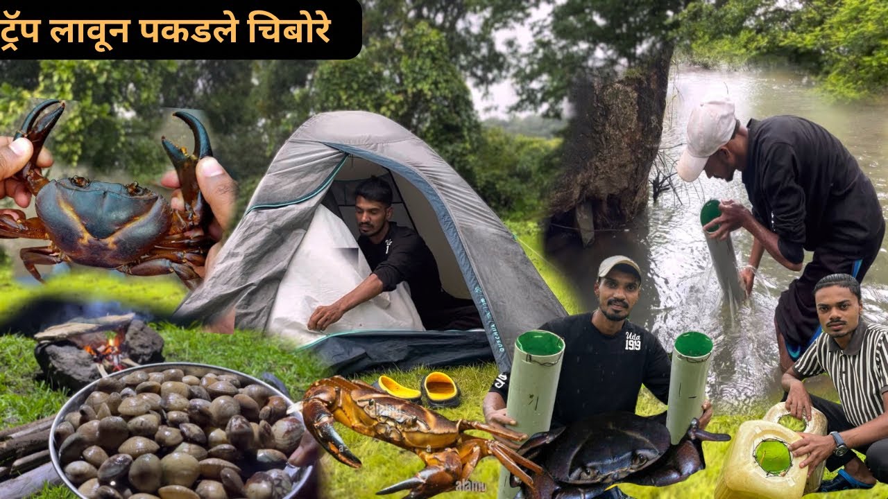  मुसळधार पावसात नाईट कॅम्पिंग पाईप आणि बरणी लावून पकडले चिबोरे| शिंपी बिर्याणी 🦀|camping 