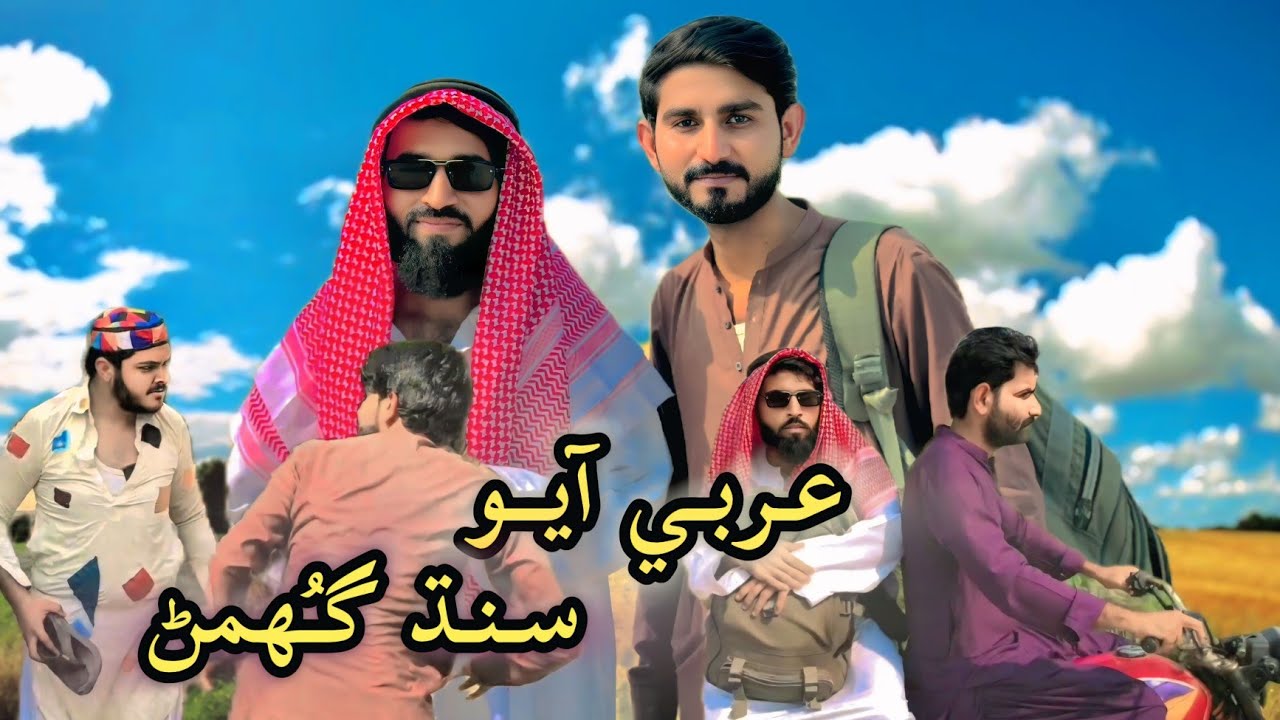 Arbi Ayo Sindh Main | Sindhi Funny Video| Team Gadani | Sardar Ghaffar Gadani| 