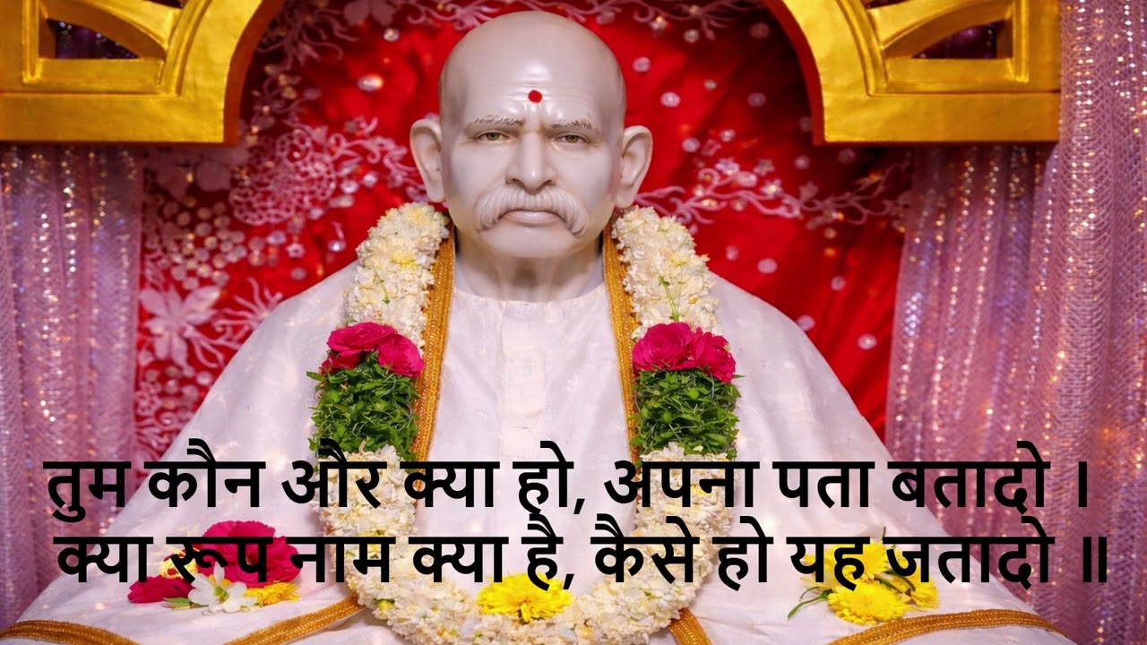 Radhaswamy Tum Koan our kya ho apana patha bathado