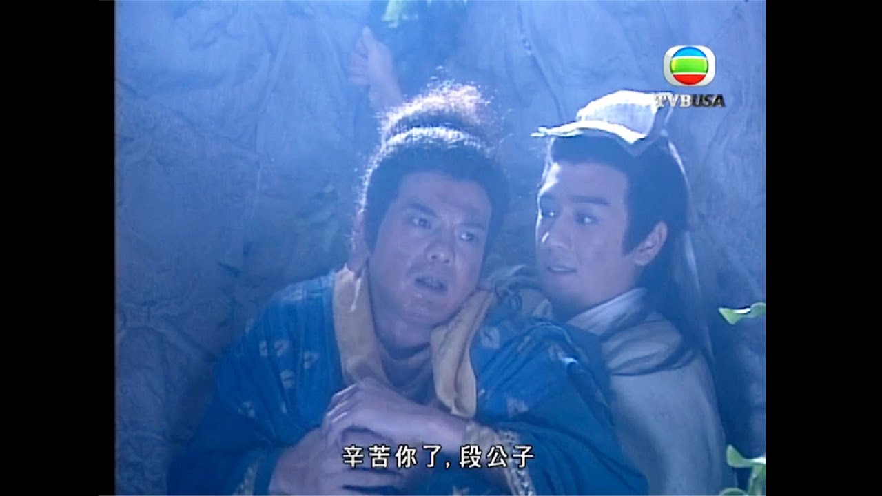 天龍八部｜段譽不計前嫌，又救鳩摩智一命｜黃日華｜陳浩民｜樊少皇｜李若彤｜劉錦玲｜趙學而