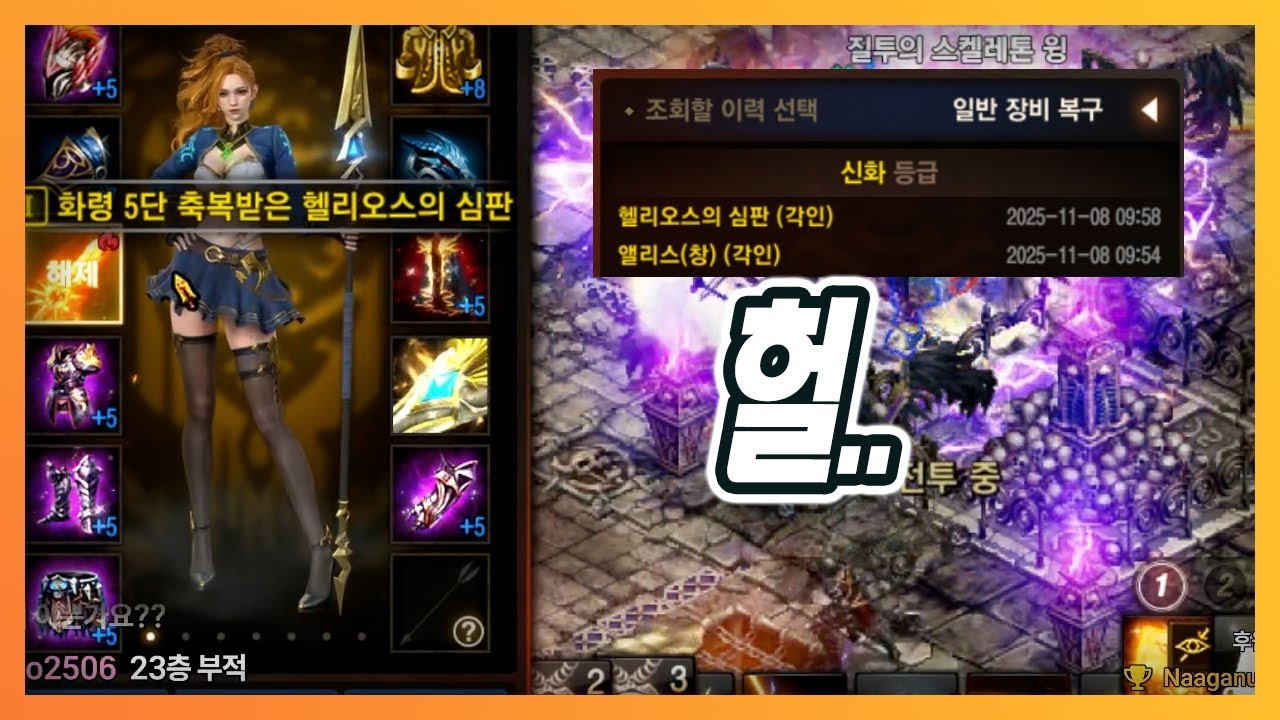 [리니지M] 이게뭐야??!!  집행검 + 앨리스 ㄷㄷ 헉!!