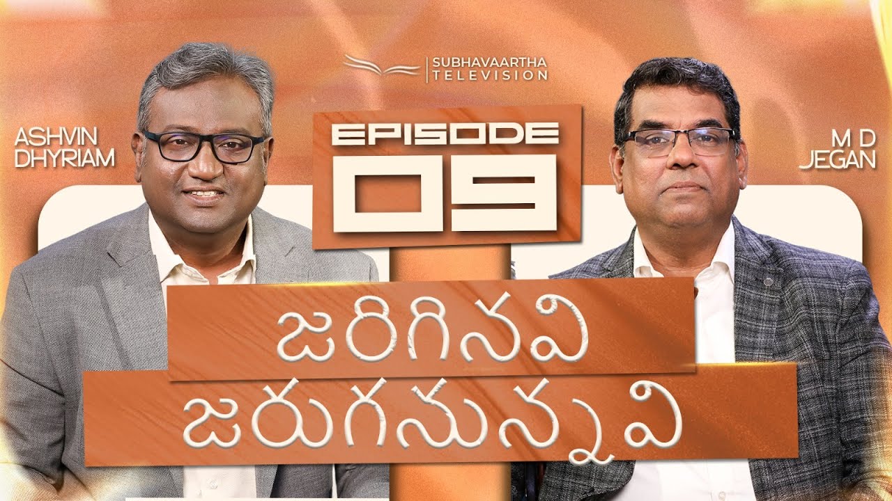 జరిగినవి జరుగనున్నవి | Episode 08 | M.D. Jegan | Ashvin Dhyriam | Subhavaartha TV