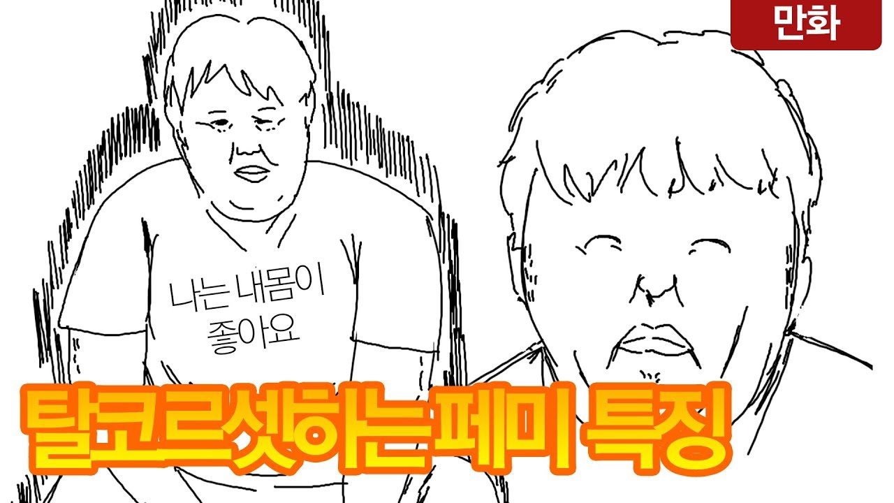 탈코르셋 뷰티블로거 박현주
