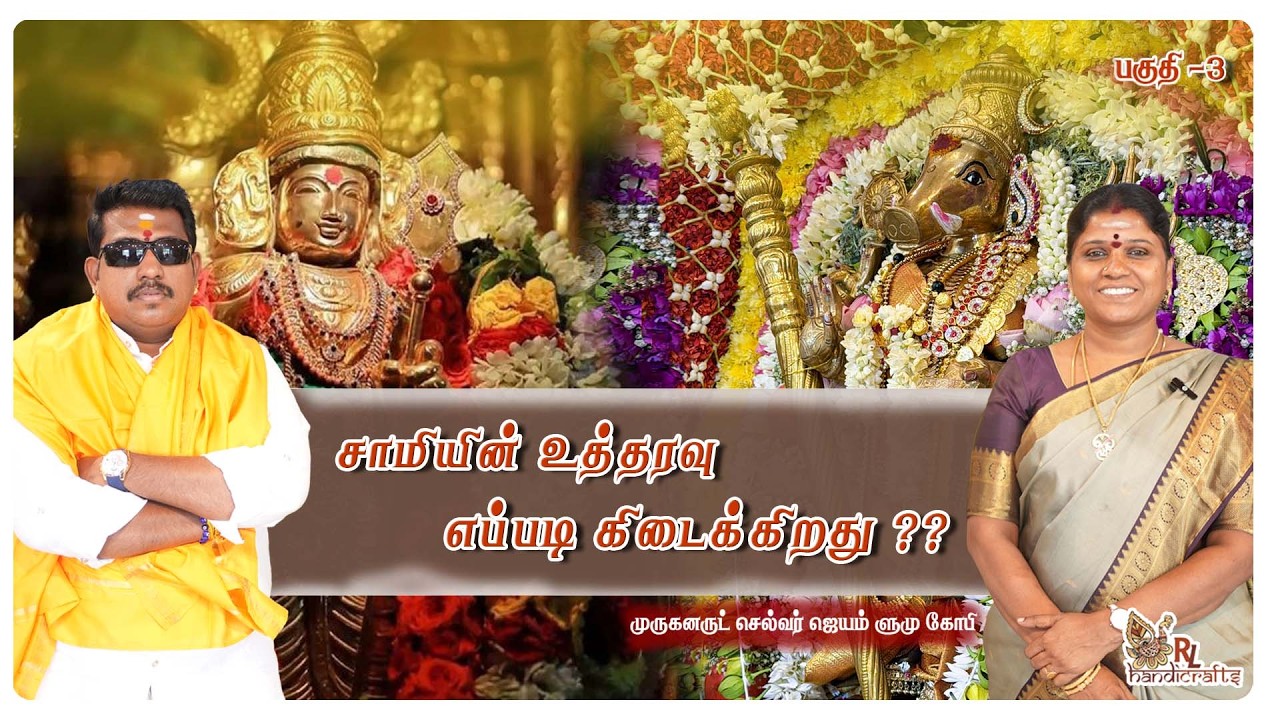 சாமியின் உத்தரவு எப்படி கிடைக்கிறது ?? | Vilakkukadai | RLHandicrafts
