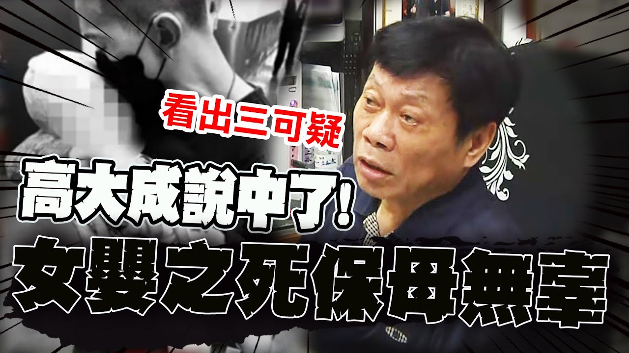 高大成說中了!早看出