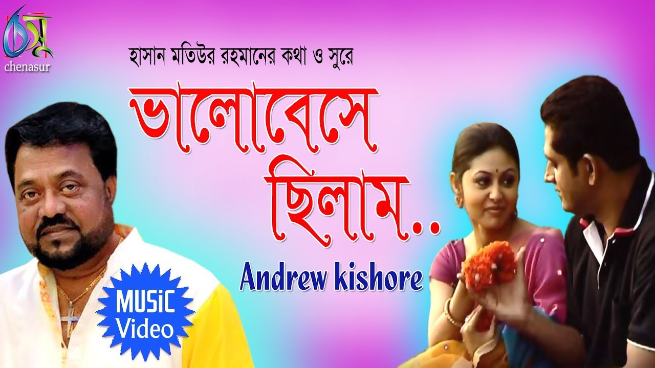 Ami Valobese [ ভালোবেসে ছিলাম ] Andrew Kishore । Bangla New Folk Song