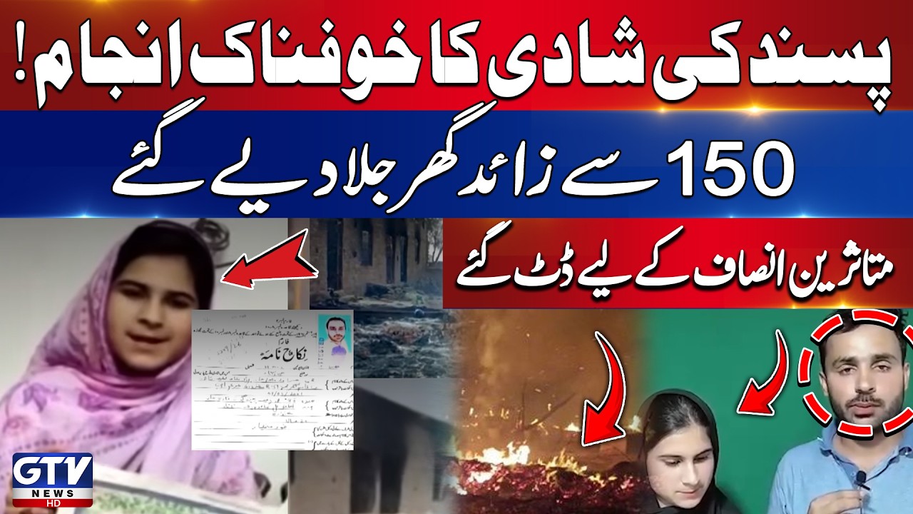 Love Marriage Turns Into Tragedy | Over 150 Houses Burned in Jacobabad | Shocking Incident | GTV New