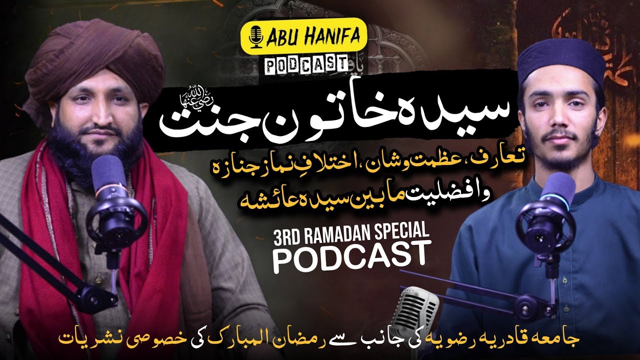 Sayyida Khatun e Jannat (RA) ki Shan o Azmat | Abu Hanifa Podcast 