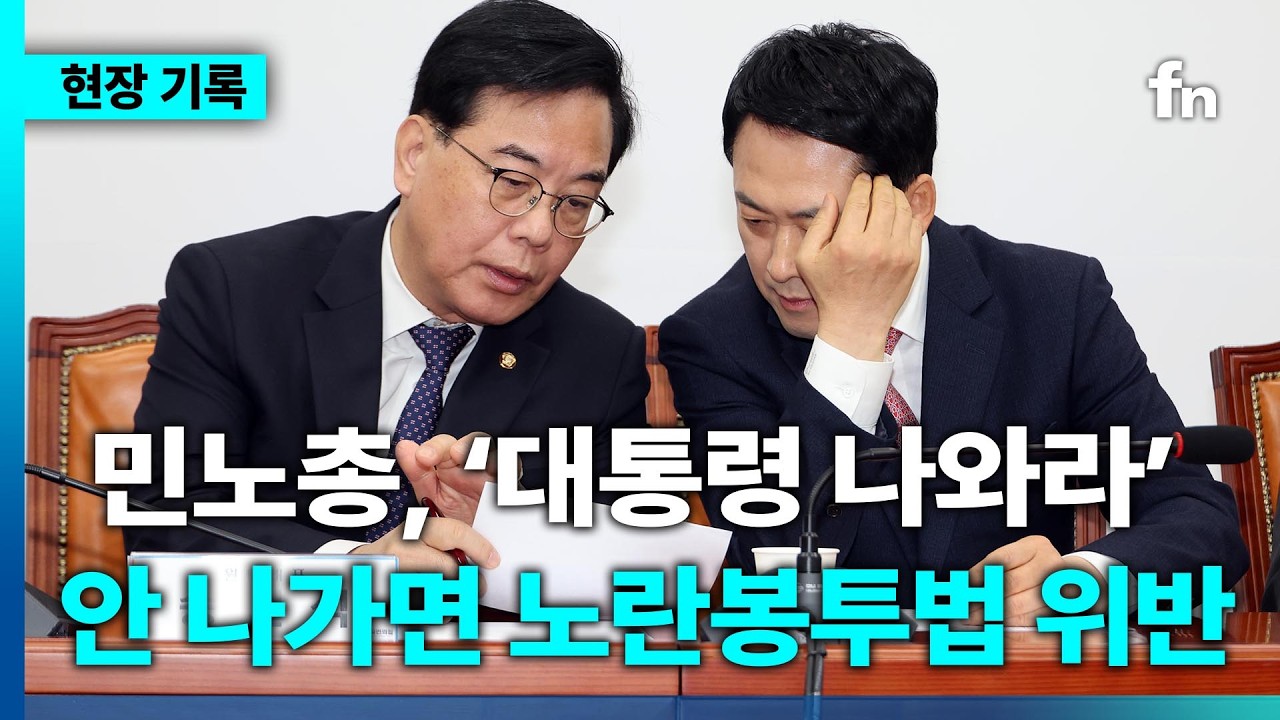 [현장영상] 장동혁 “노란봉투법 재개정 추진”
