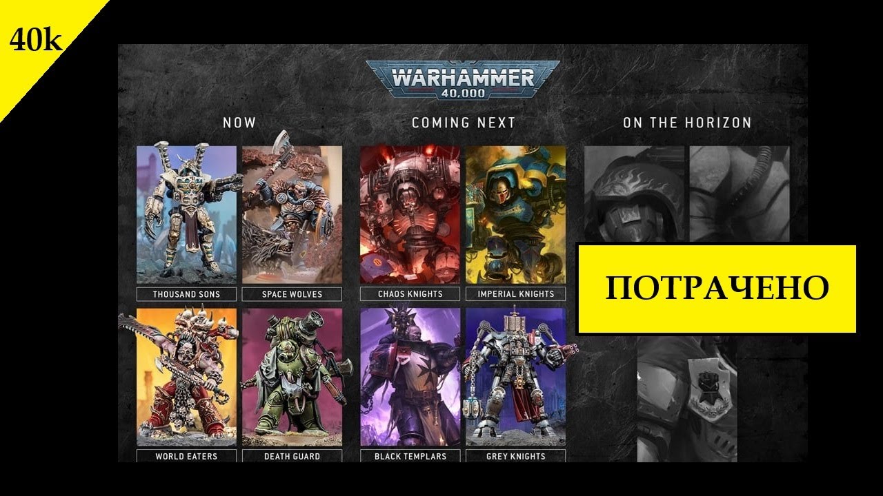 Warhammer 40000: что дальше? Темные Эльдары? Темные Механикус? Пертурабо?
