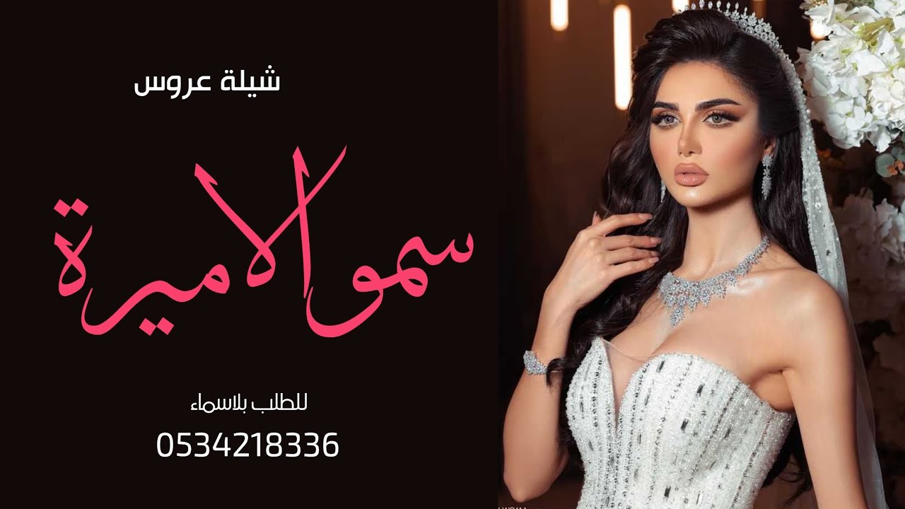 شيلة عروس باسم غاده ــ جتكم سمو الاميرة || شيلة عروس طربية رقص للطلب 0534218336