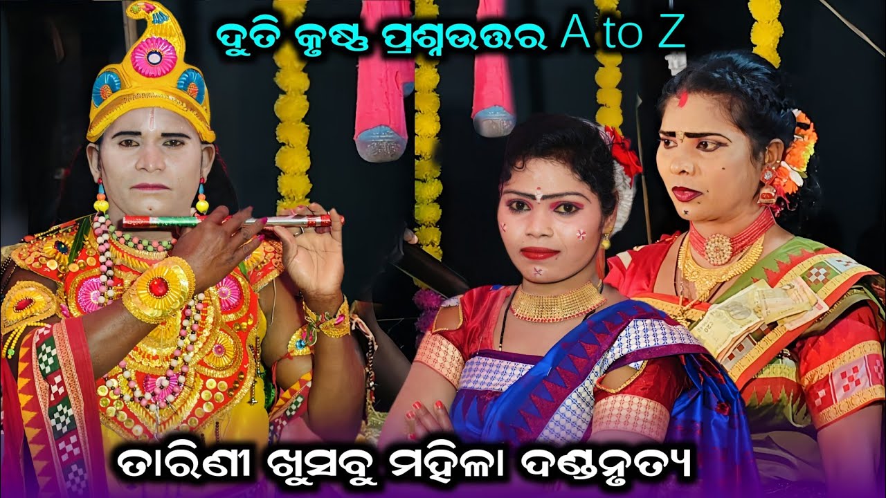 Sapura Nag Danda Full Video Duti Krushana Prasnauttar #Trinatha Krushana #Kamala Duti