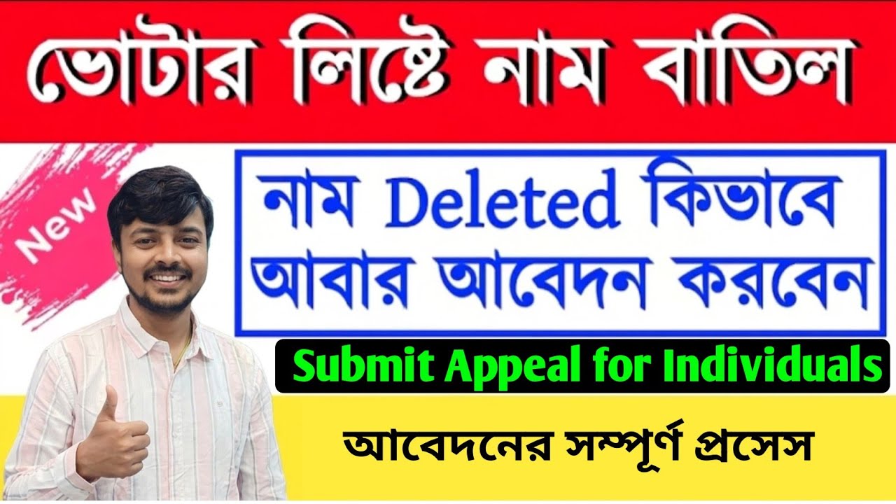 SIR Tribunal Online Application Procedure || Voter Appeal Online ✅