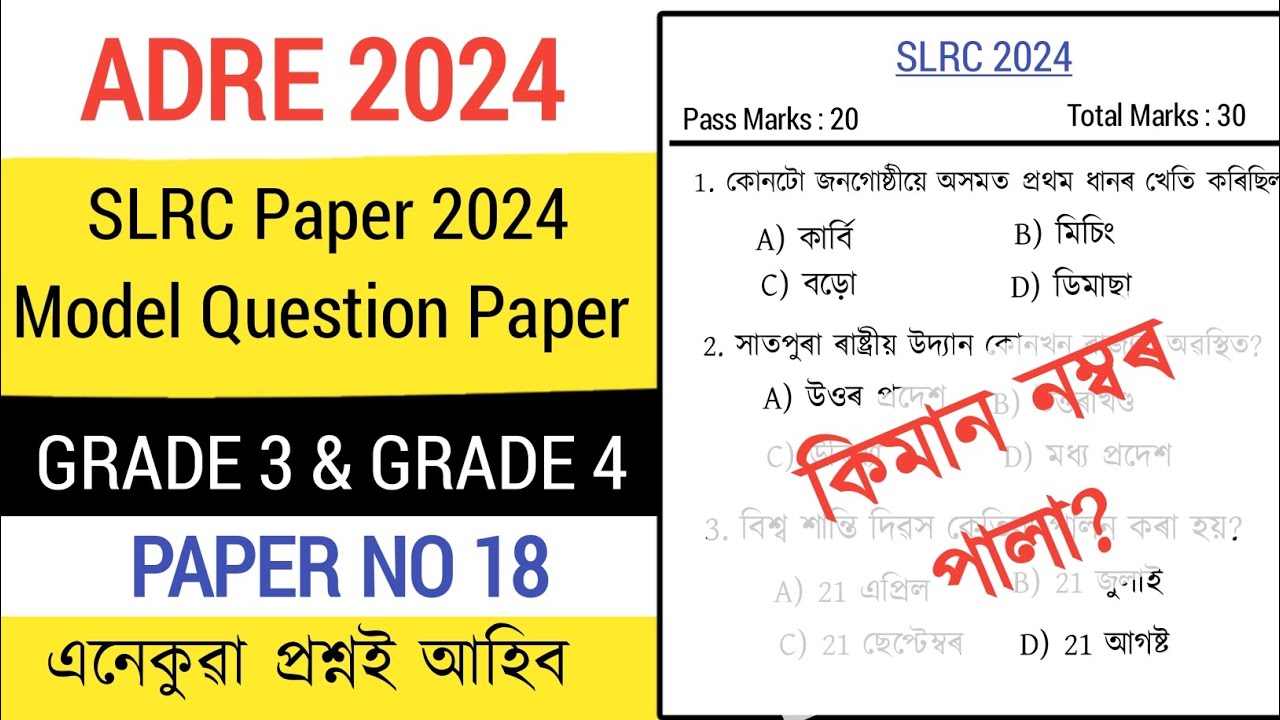 ADRE Model Question Paper 18 // ADRE Grade 3 and Grade 4 Exam // SLRC 2024 Paper Solved