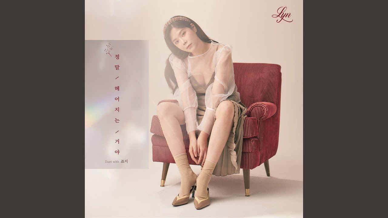 Farewell (정말 헤어지는 거야) (With George(죠지))
