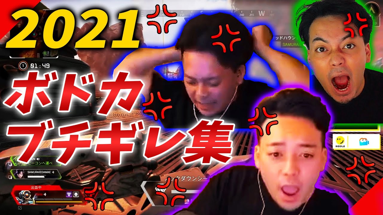 ボドカキレクリップ集2021｜ボドカ切り抜き集厳選総まとめ