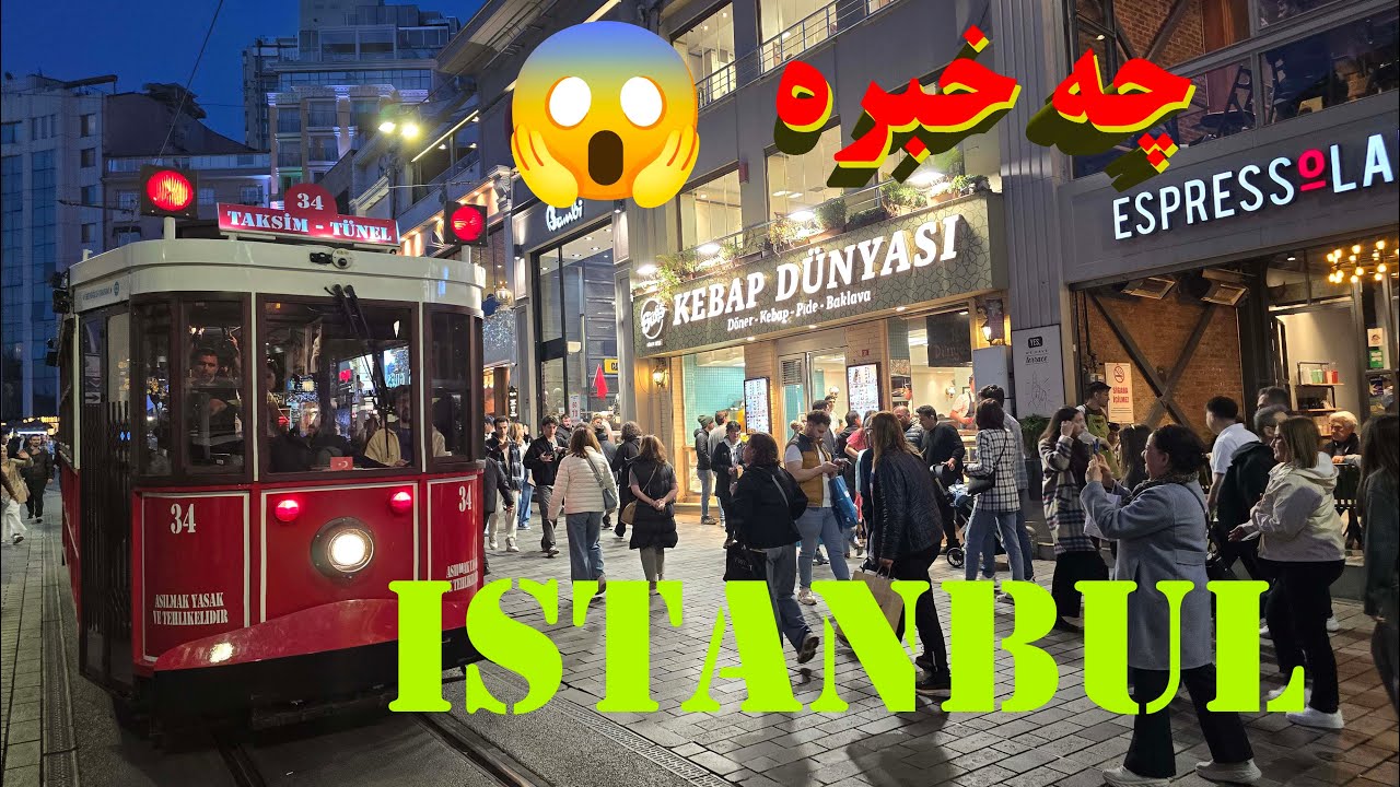 WALKING ISTANBUL BY AMIN  ‍پیاده روی در استانبول  لوکیشن های جذاب استانبول APRIL2025