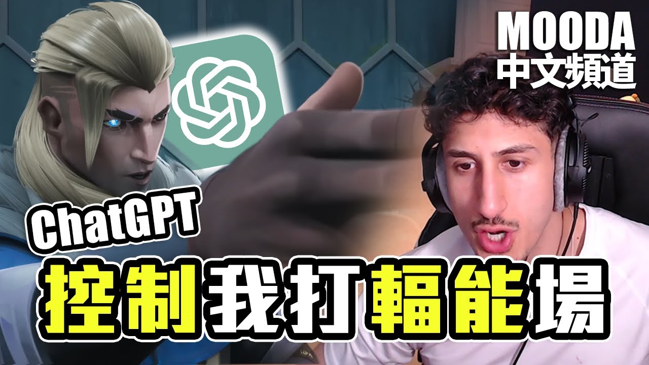 Я позволил ChatGPT управлять моей игрой... | [Официальный китайский канал Mooda]