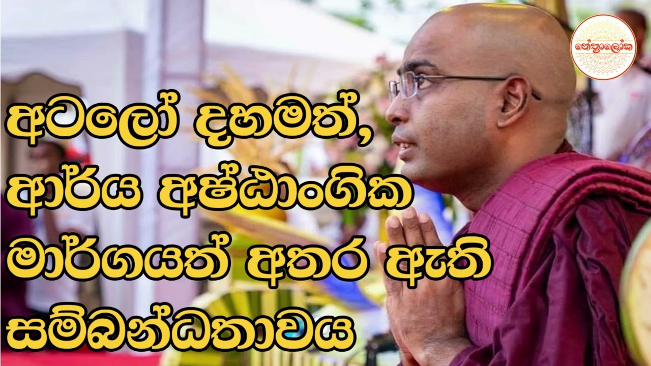 Thapowanaye rathana himi - 2026 02 09 - Neth fm Bana