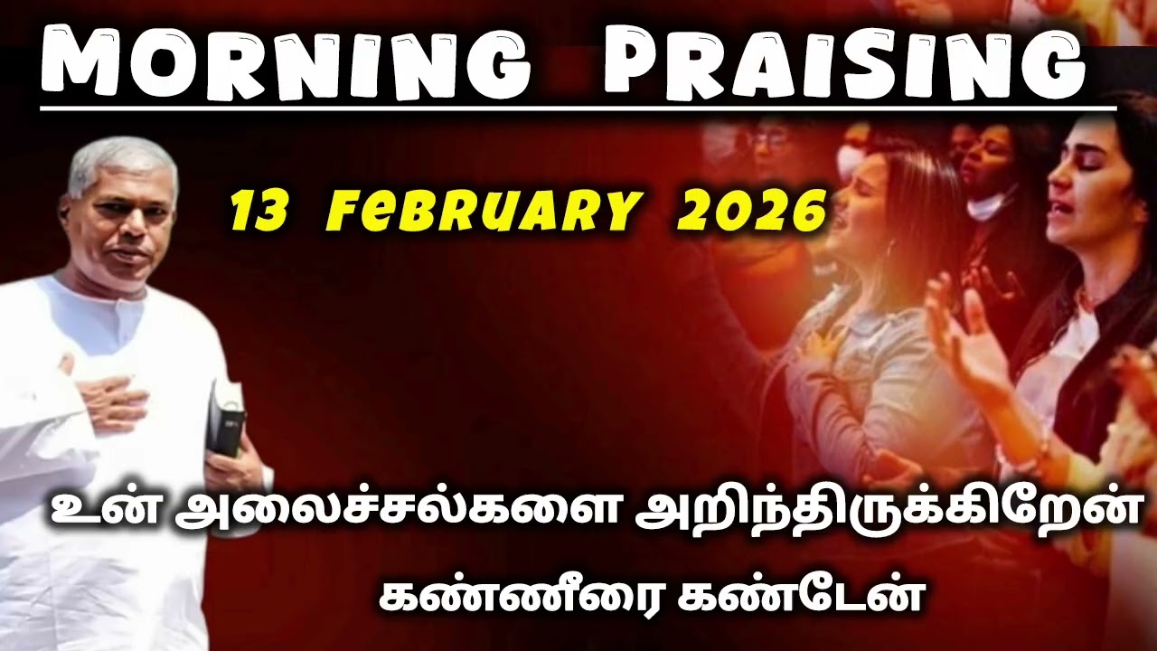 TPM morning praising | 13 February 2026 | Dawn praising | pas durai #tpm