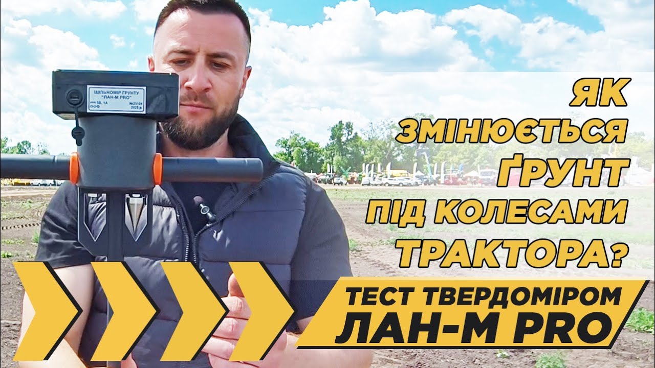 Як змінюється ґрунт під колесами трактора? Тест твердоміром