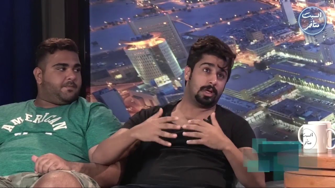 مقابله مع فهد العرادي وابو فوزي وعادل باقر وعلاء