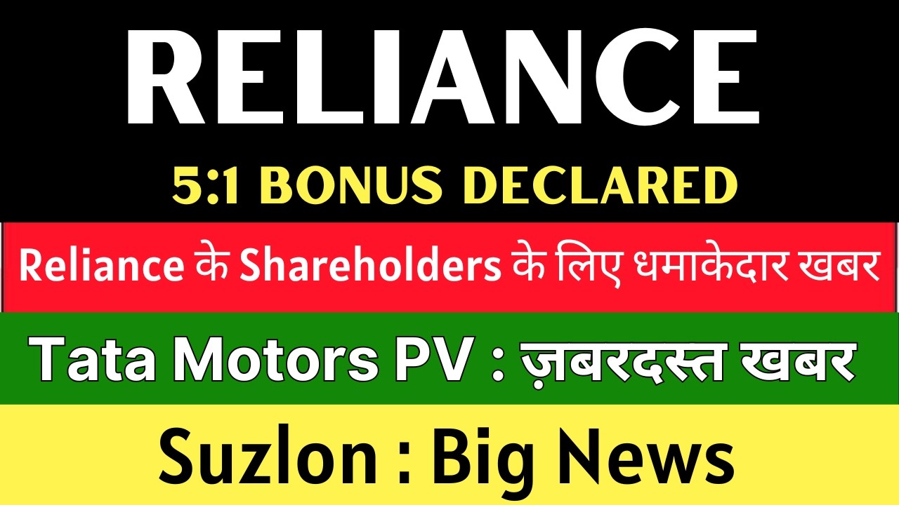 RELIANCE INDUSTRIES Share 💥 5:1 BONUS DECLARED 💥 TATA MOTORS Share News &bull; SUZLON ENERGY Share News