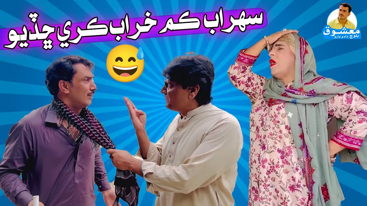 Sohrab Soomro, Fazeelat Begum Jo Kum Kharab Kare Shadyo | Sindhi Funny