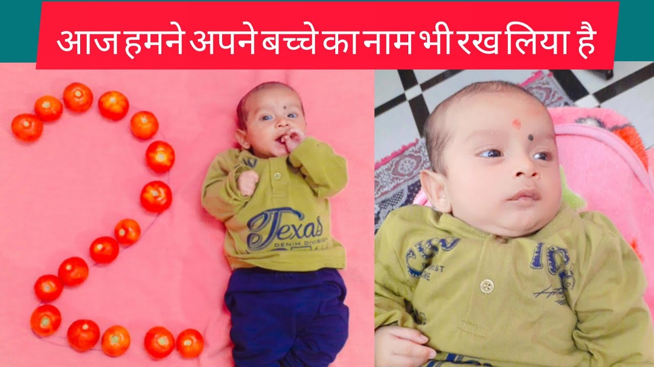 2 month  complete baby  😍आज हमने अपने बेटे का नाम भी रख लिया है 🧿
