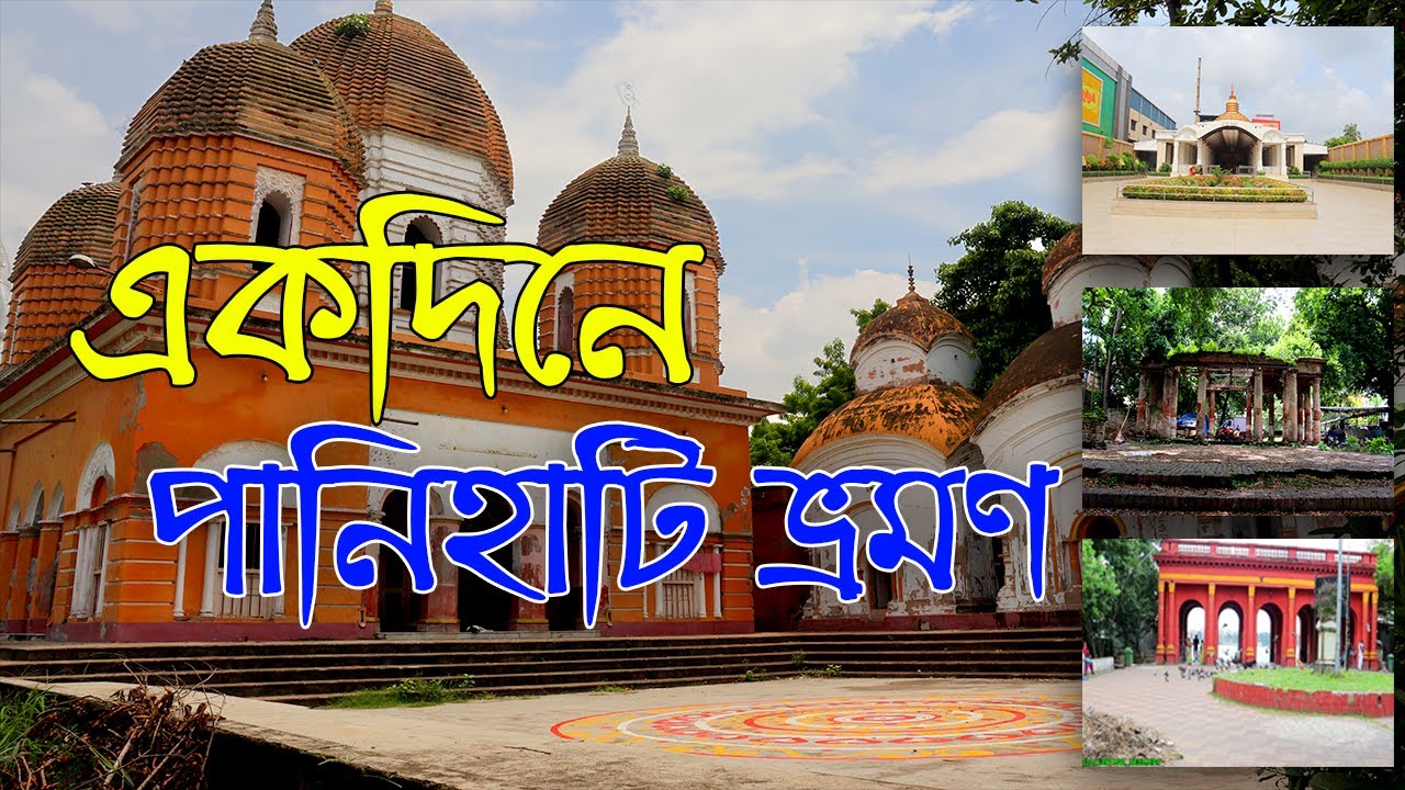 One Day Sodepur Panihati Tour ||😋ইসকন মন্দিরের মহাপ্রসাদ ||  একদিনে পানিহাটি ভ্রমণ