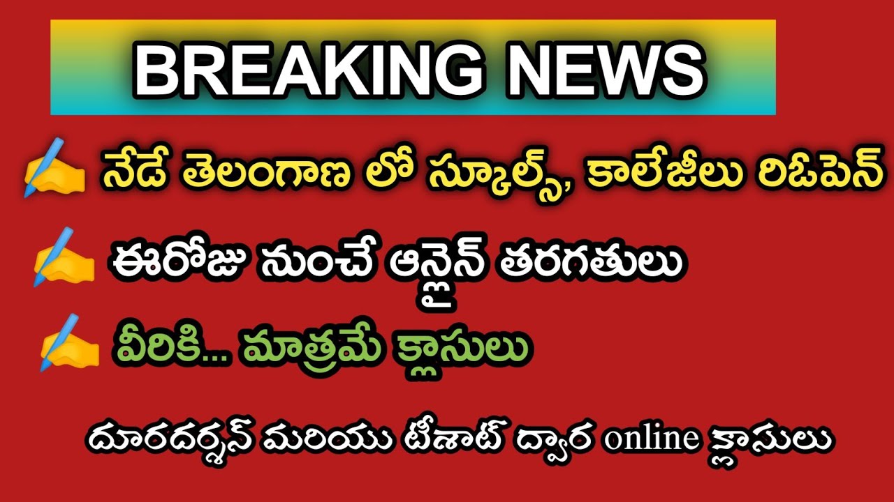 Ts schools , colleges reopen today / ts schools online classes 2021 / Ts school