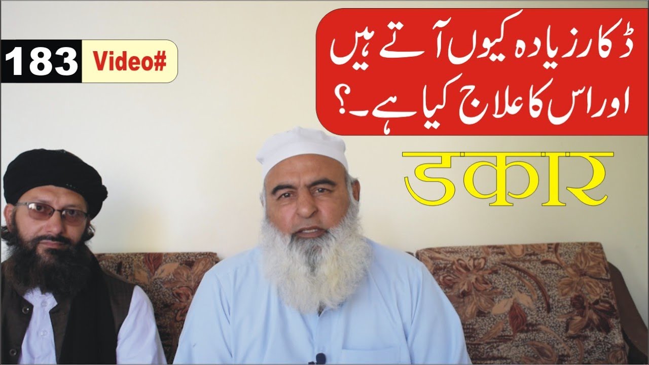 Dikar (Burp) ziada Aana ||#183 || ڈکار زیادہ آنا || डकार डकार || حکمت صابر حکیم محمد اقبال