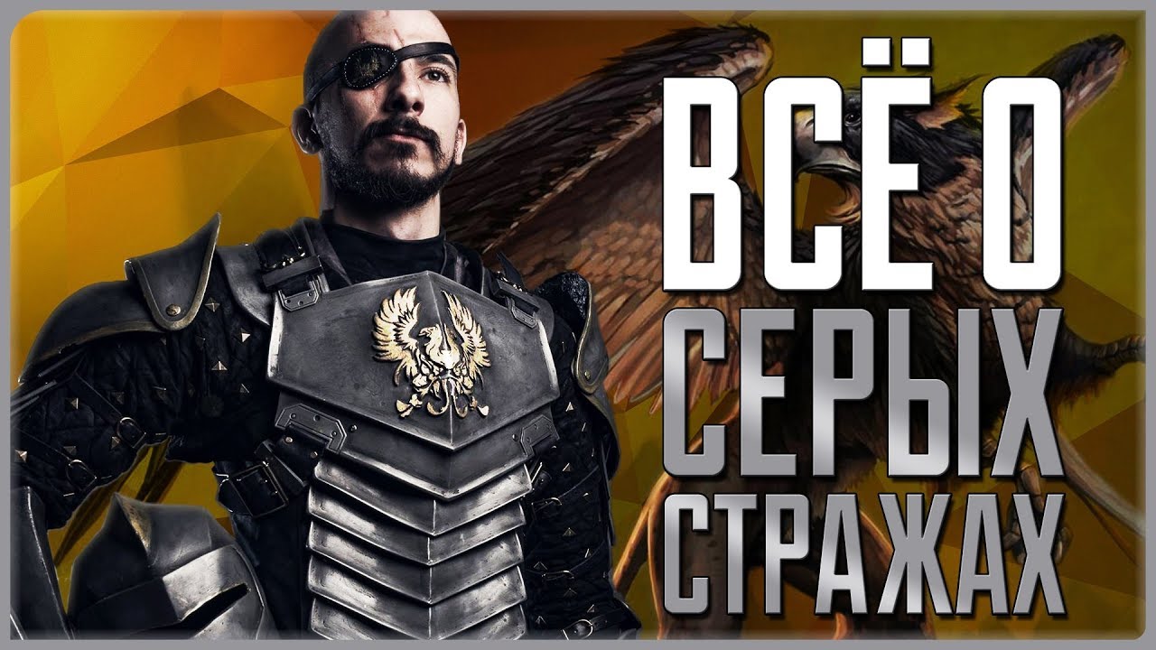Всё о Серых Стражах | Dragon Age