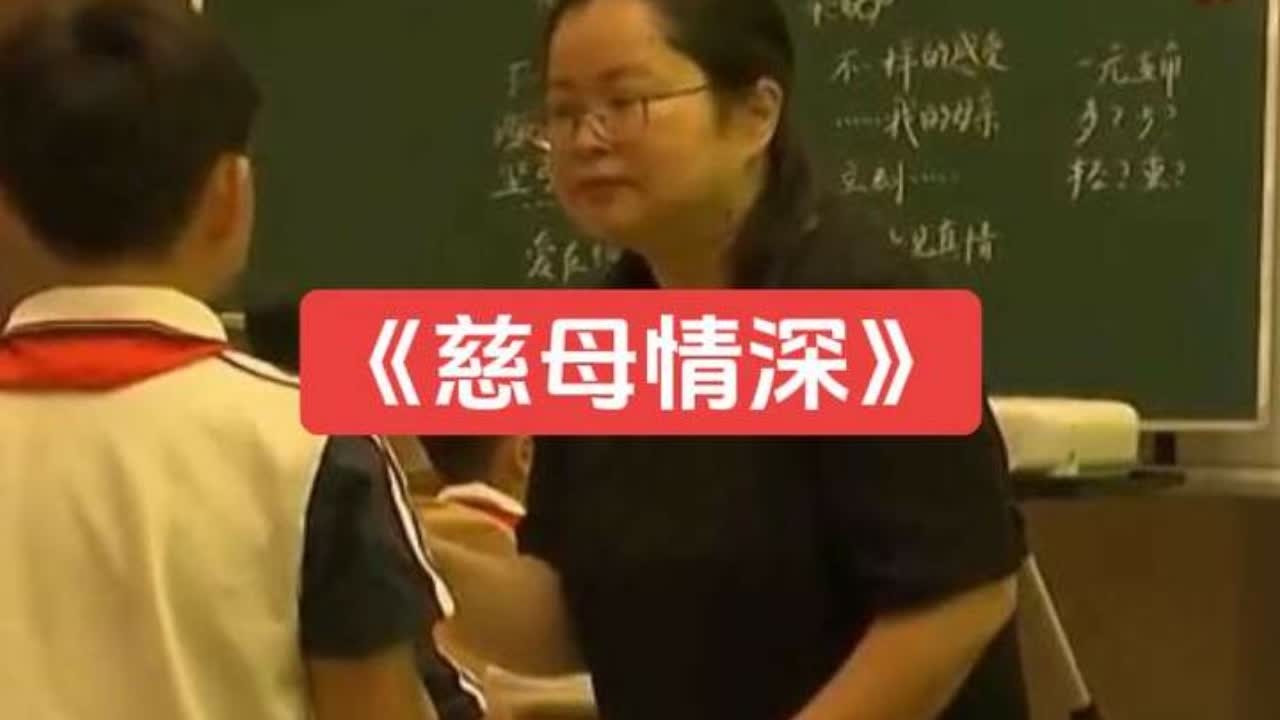 《慈母情深》公开课【 含教学视频.ppt课件.逐字稿】（五年级语文上册）新课标任务群示范课（名师优质课教学视频）试讲【大赛一等奖】#慈母情深课件#慈母情深公开课#慈母情深#ppt课件#五年级语文