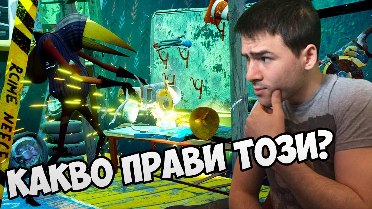 СЪСЕДА ИЗРАБОТВА ТАЙНО СЪОРАЖЕНИЕ!