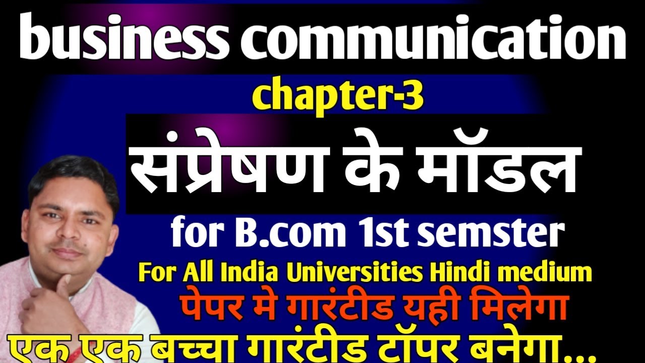 Business Communication| Chapter-3 Communication Models For B.Com 1st Sem.