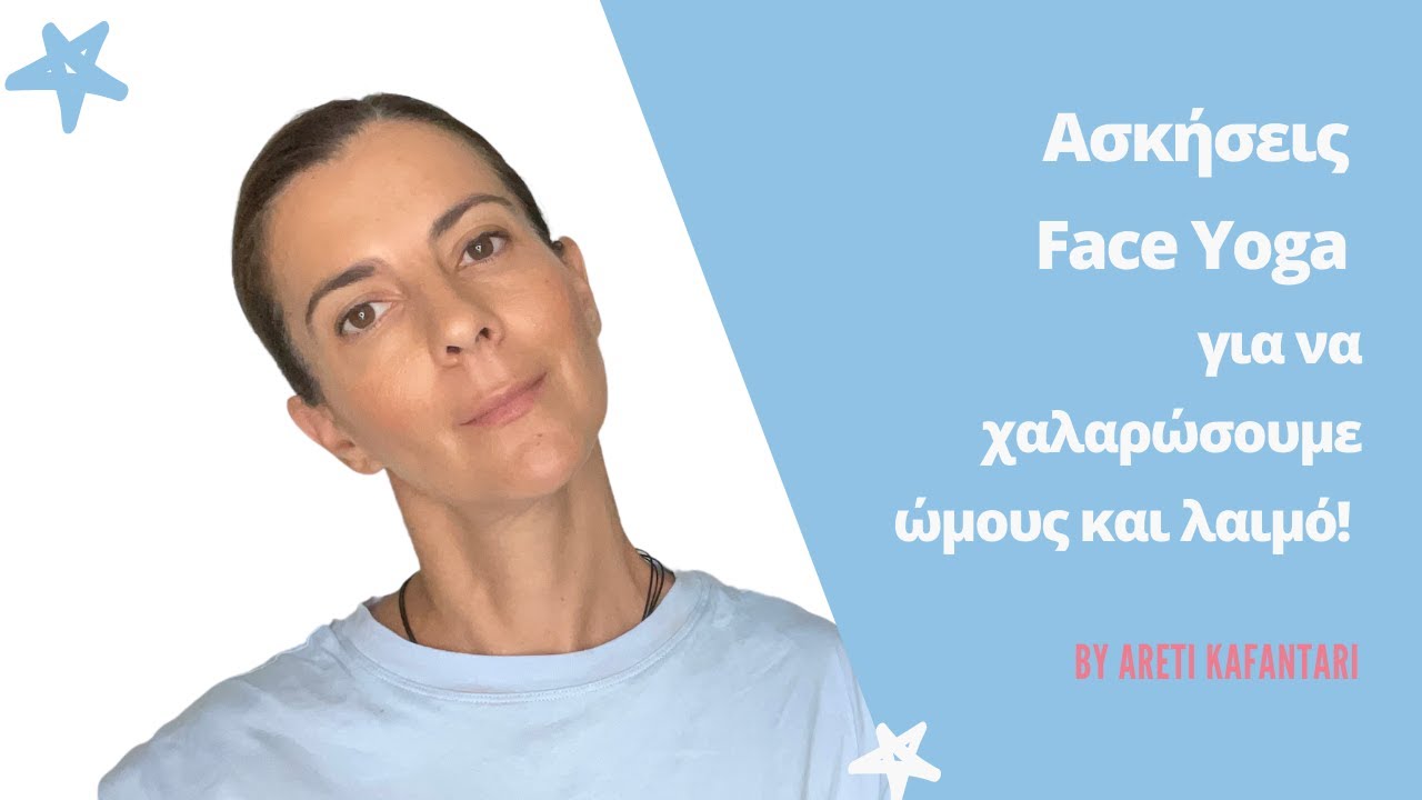 Διατάσεις για τον λαιμό και τους ώμους | Face Yoga | Areti Kafantari